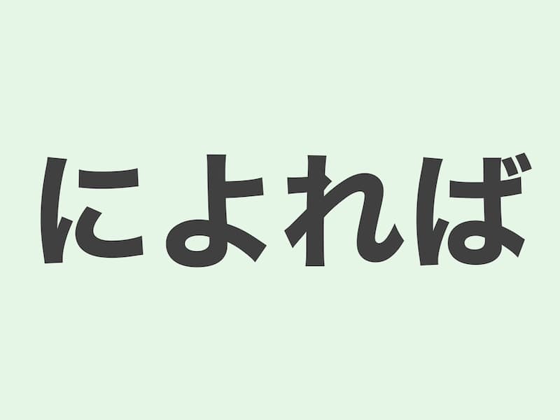 によれば grammar 文法