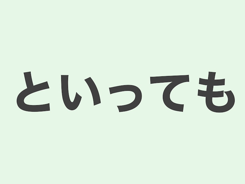 といっても grammar 文法