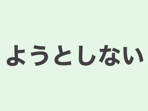 【JLPT N3 grammar】ように | Meanings and Examples | Japanese Grammar ...