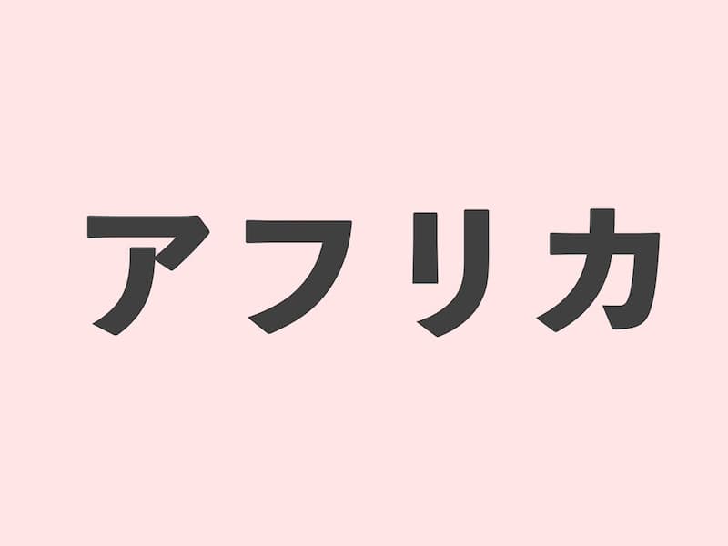 African-country names in japanese