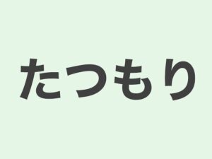 【JLPT N3 grammar】のではないだろうか | Meanings and Examples | Japanese Grammar ...