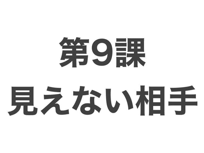 見えない相手　中級から学ぶ日本語