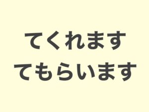 【JLPT N5 grammar】てくれます・てもらいます | Meanings and Examples | Japanese ...