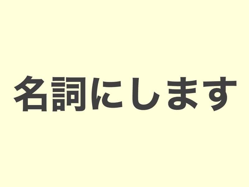 〜にします　文法