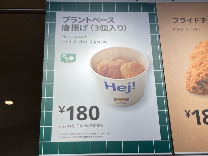IKEA Japan Vegan