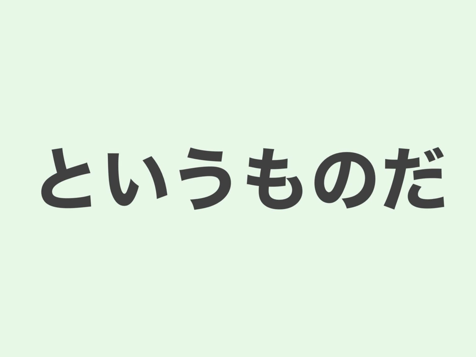 【JLPT N2 grammar】というものだ・というもんだ | Meanings and Examples | Japanese ...